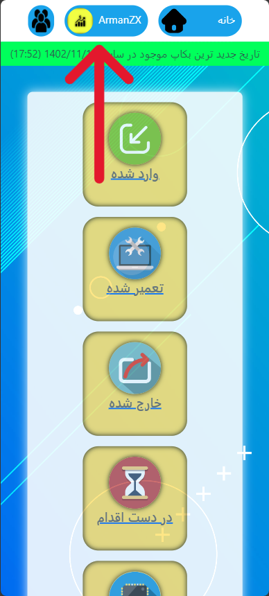 وارد برنامه نمایشگر نرم افزار شوید و در نوار بالا روی نام کاربری خود ضربه بزنید