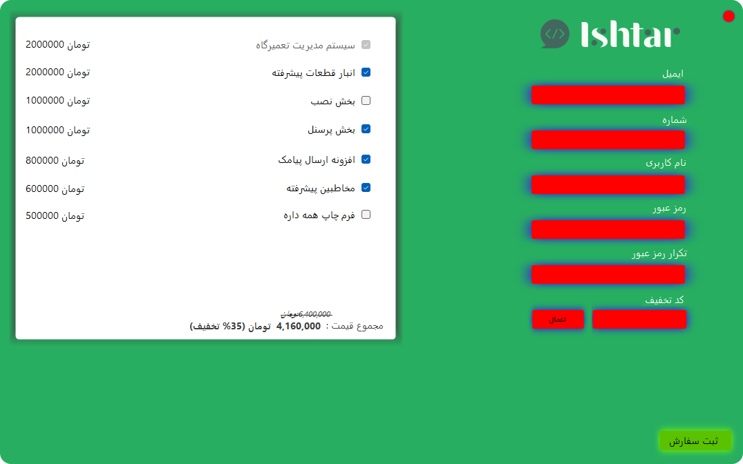 تجربه پرداخت آسان و امن با نرم افزار مدیریت تعمیرگاه ایشتار