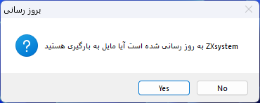 توجه !  
برای استفاده از پورتال نصاب باید نرم افزار مدریت تعمیرگاه شما بروز باشد اگر در هنگام باز کردن نرم افزار تصویر زیر را مشاهده کردید روی دکمه ok کلیک کنید تا نرم افزار به آخرین نسخه بروز شود.