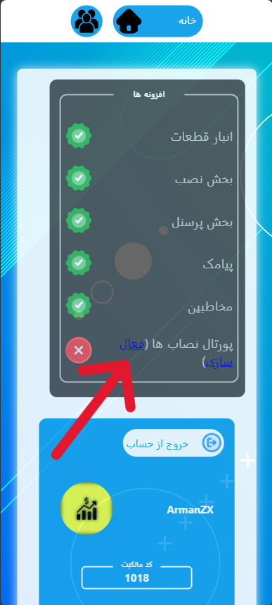 در بخش افزونه ها روی فعالسازی پورتال نصاب ها ضربه زده و عملیات پرداخت را انجام دهید